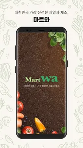 마트와 - 동네마트 바로배송 (기사님용) screenshot 0