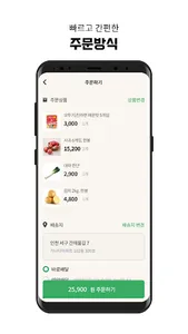 마트와 - 동네마트 바로배송 (기사님용) screenshot 1