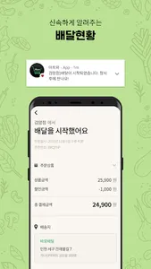 마트와 - 동네마트 바로배송 (기사님용) screenshot 2