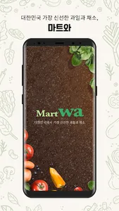 마트와 - 동네마트 바로배송 screenshot 0