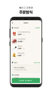 마트와 - 동네마트 바로배송 screenshot 1
