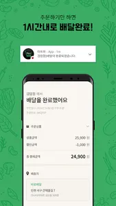 마트와 - 동네마트 바로배송 screenshot 3