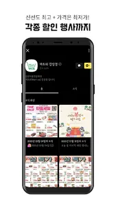 마트와 - 동네마트 바로배송 screenshot 4