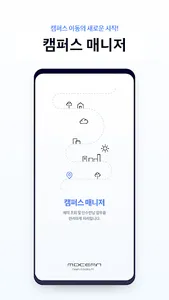 캠퍼스 매니저 screenshot 0