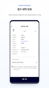 캠퍼스 매니저 screenshot 2
