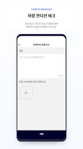 캠퍼스 매니저 screenshot 3