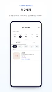 캠퍼스 매니저 screenshot 9