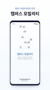 캠퍼스 모빌리티 screenshot 14