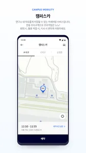 캠퍼스 모빌리티 screenshot 15