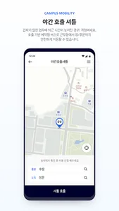캠퍼스 모빌리티 screenshot 17