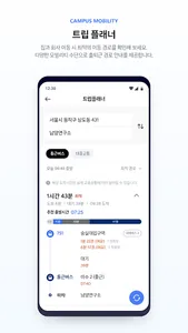 캠퍼스 모빌리티 screenshot 19