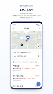 캠퍼스 모빌리티 screenshot 20