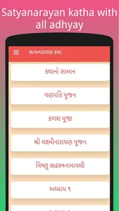 Satyanarayan Katha - Gujarati screenshot 0