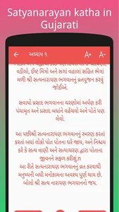 Satyanarayan Katha - Gujarati screenshot 2