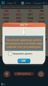 Слова из букв screenshot 2