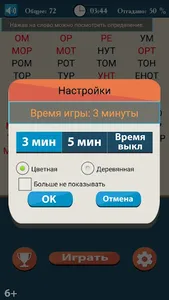 Слова из букв screenshot 4