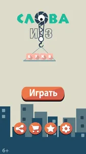 Слова из букв screenshot 6