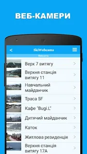 SkiCamsUa screenshot 0