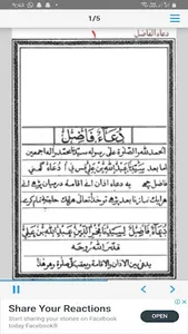 Dua E Faadil - Text & Audio screenshot 1