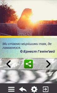 Цитати для Інстаграму screenshot 1