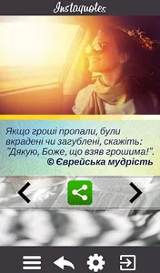 Цитати для Інстаграму screenshot 11