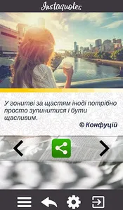 Цитати для Інстаграму screenshot 12
