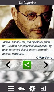 Цитати для Інстаграму screenshot 13