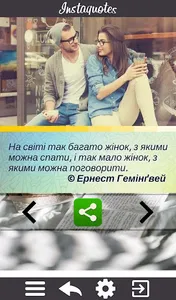 Цитати для Інстаграму screenshot 14