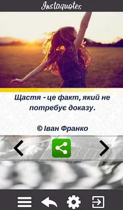 Цитати для Інстаграму screenshot 15