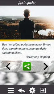 Цитати для Інстаграму screenshot 2
