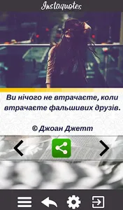 Цитати для Інстаграму screenshot 3