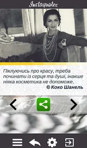 Цитати для Інстаграму screenshot 5