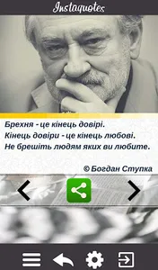 Цитати для Інстаграму screenshot 6