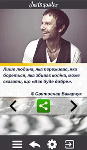 Цитати для Інстаграму screenshot 7