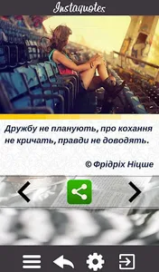 Цитати для Інстаграму screenshot 8
