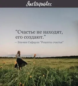 Цитаты для Инстаграм screenshot 5