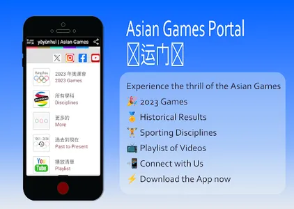 Asian Games 2023 Portal screenshot 0