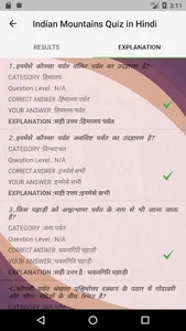 Indian Mountains Quiz in Hindi screenshot 5