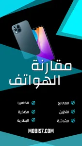 مواصفات ومقارنة الهواتف Mobis7 screenshot 0