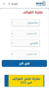 مواصفات ومقارنة الهواتف Mobis7 screenshot 2