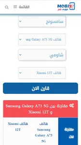 مواصفات ومقارنة الهواتف Mobis7 screenshot 5