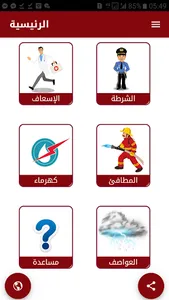 Emergency Call screenshot 1