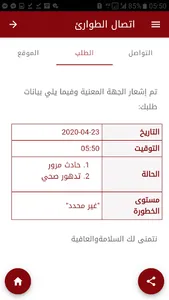 Emergency Call screenshot 5