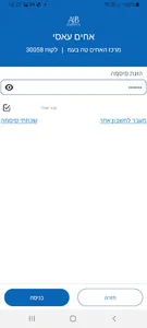 אחים עאסי screenshot 0