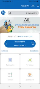 אחים עאסי screenshot 1