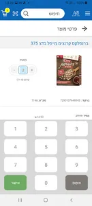 אחים עאסי screenshot 5