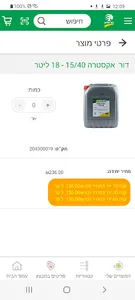 דור אלון שמנים screenshot 1