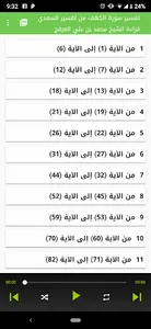 تفسير سورة الكهف صوتي بدون نت screenshot 0