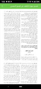 تفسير سورة الكهف صوتي بدون نت screenshot 1