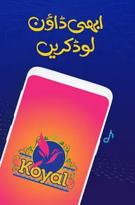 Koyal Songs, Download & Play screenshot 9